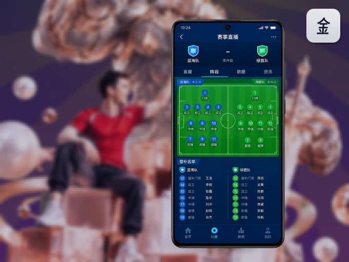 装好金年会 APP,看球体验更流畅