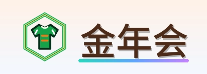 金年会 Logo